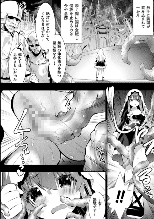 【エロ漫画】触手!エロ乳パーティー 【デジタル特装版】/2020-10-16発売 試し読みサンプル 20ページ目
