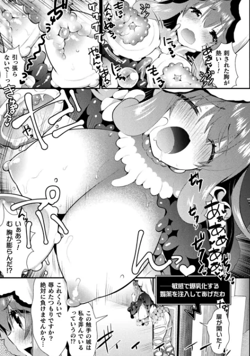 【エロ漫画】触手!エロ乳パーティー 【デジタル特装版】/2020-10-16発売 試し読みサンプル 23ページ目