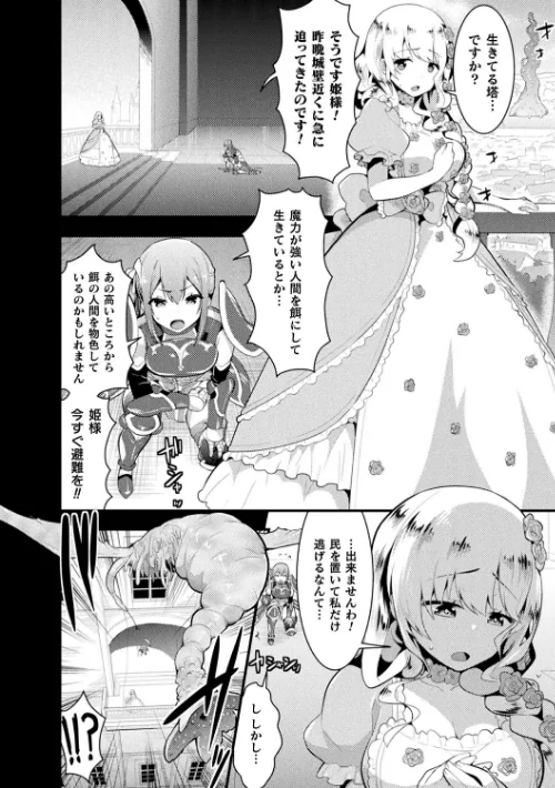 【エロ漫画】触手!エロ乳パーティー 【デジタル特装版】/2020-10-16発売 試し読みサンプル 4ページ目