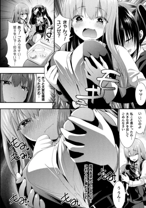 【エロ漫画】触手!エロ乳パーティー 【デジタル特装版】/2020-10-16発売 試し読みサンプル 34ページ目