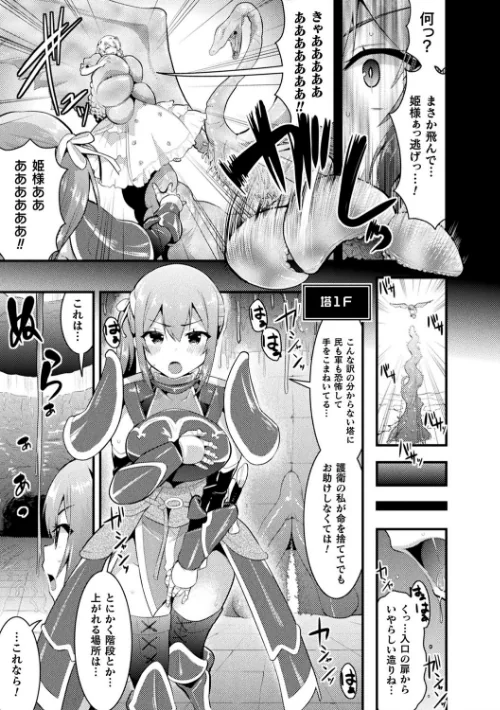 【エロ漫画】触手!エロ乳パーティー 【デジタル特装版】/2020-10-16発売 試し読みサンプル 5ページ目