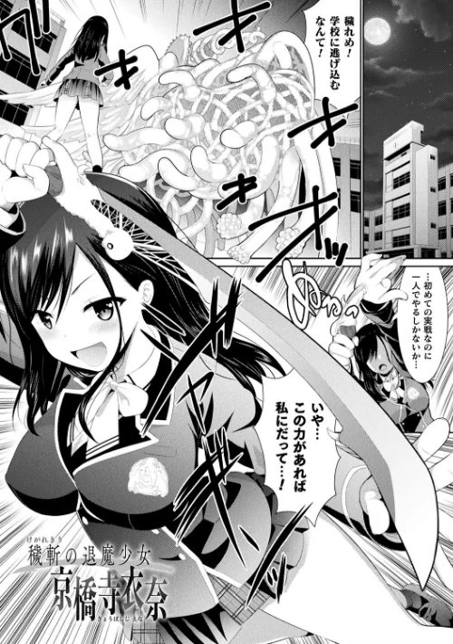 【エロ漫画】触手!エロ乳パーティー 【デジタル特装版】/2020-10-16発売 試し読みサンプル 45ページ目