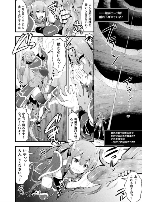 【エロ漫画】触手!エロ乳パーティー 【デジタル特装版】/2020-10-16発売 試し読みサンプル 6ページ目