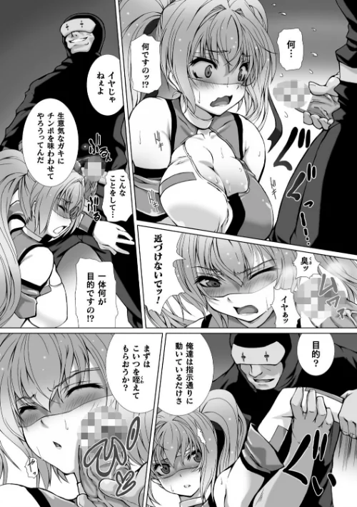 【エロ漫画】変幻装姫シャインミラージュ THE COMIC/2020-10-21発売 試し読みサンプル 14ページ目