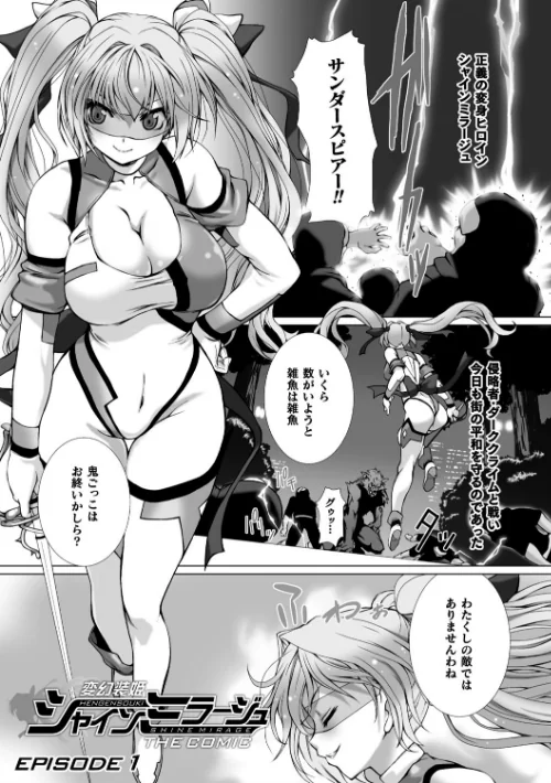 【エロ漫画】変幻装姫シャインミラージュ THE COMIC/2020-10-21発売 試し読みサンプル 3ページ目