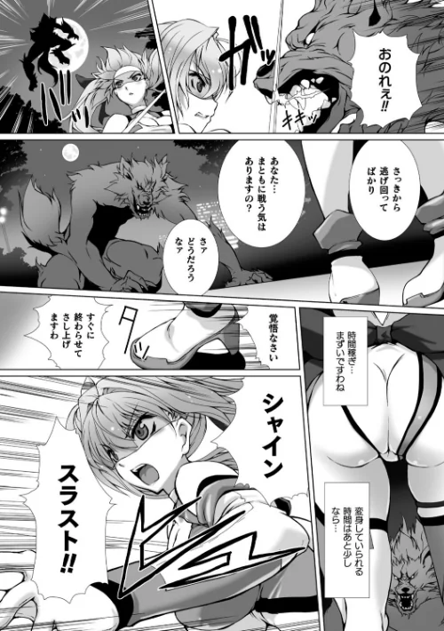 【エロ漫画】変幻装姫シャインミラージュ THE COMIC/2020-10-21発売 試し読みサンプル 4ページ目
