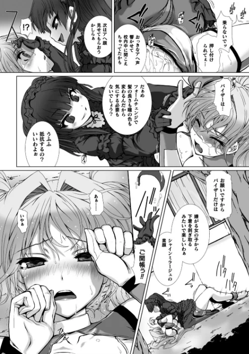 【エロ漫画】変幻装姫シャインミラージュ THE COMIC/2020-10-21発売 試し読みサンプル 41ページ目
