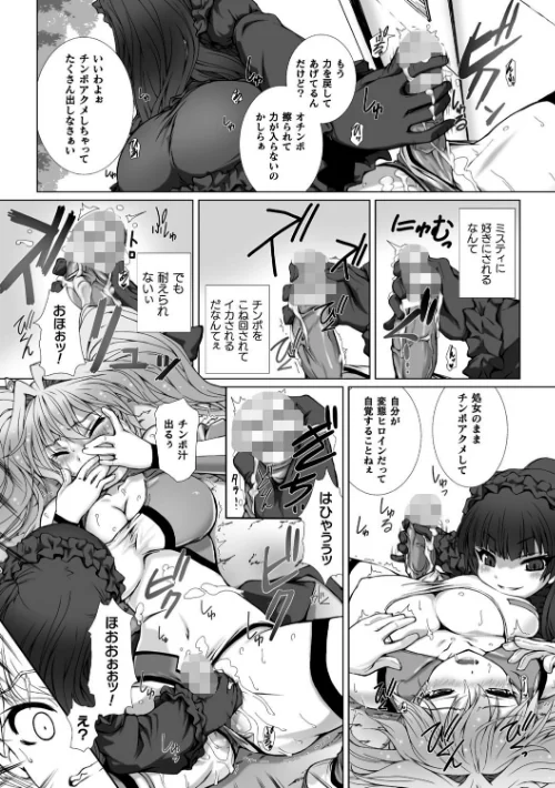【エロ漫画】変幻装姫シャインミラージュ THE COMIC/2020-10-21発売 試し読みサンプル 45ページ目