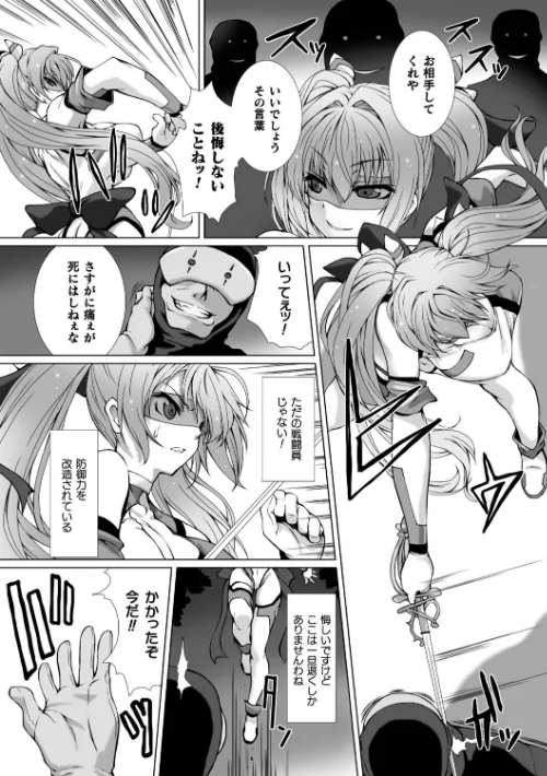 【エロ漫画】変幻装姫シャインミラージュ THE COMIC/2020-10-21発売 試し読みサンプル 6ページ目