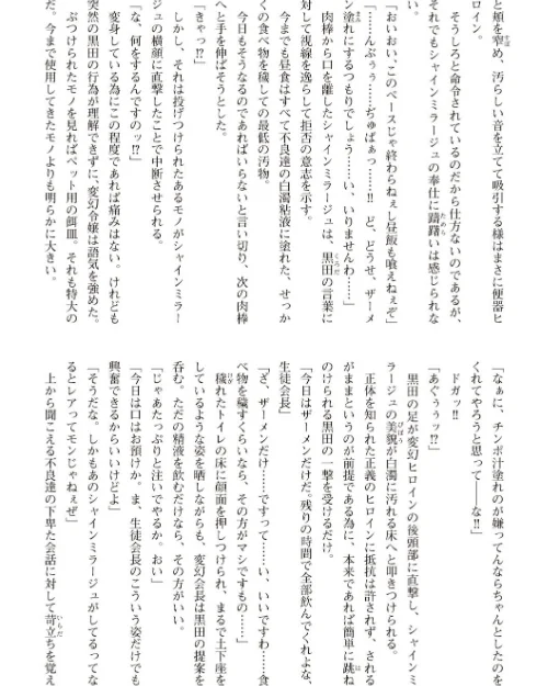 【エロ漫画】変幻装姫シャインミラージュ THE COMIC/2020-10-21発売 試し読みサンプル 64ページ目