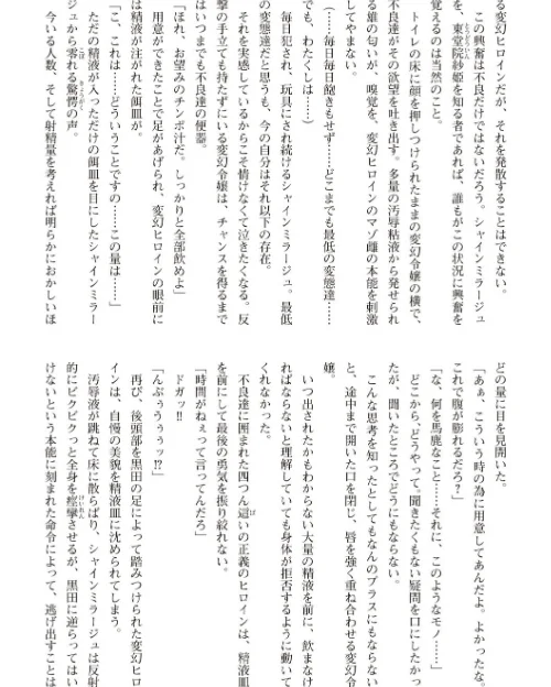 【エロ漫画】変幻装姫シャインミラージュ THE COMIC/2020-10-21発売 試し読みサンプル 65ページ目