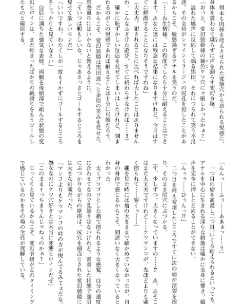 【エロ漫画】変幻装姫シャインミラージュ THE COMIC/2020-10-21発売 試し読みサンプル 70ページ目
