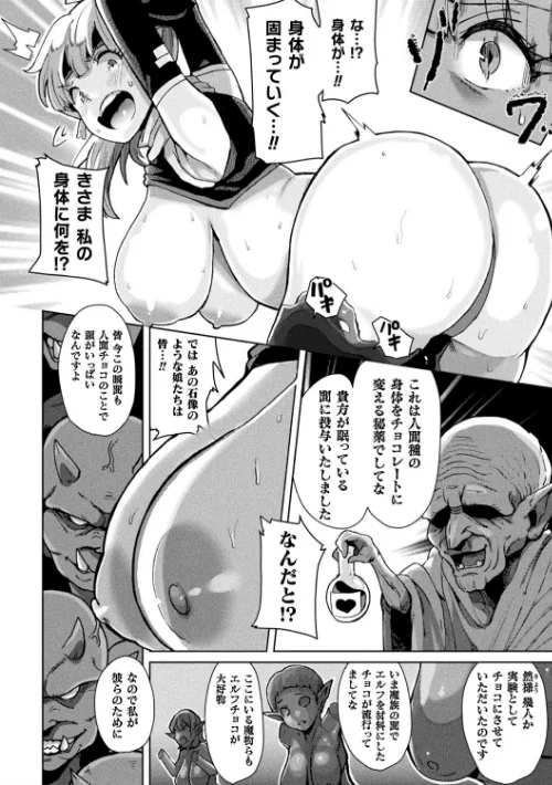 【エロ漫画】別冊コミックアンリアル 状態変化&肉体改造編〜オナホ化、物品化、膨体化させられる少女たち〜 デジタル版 Vol.1/2021-03-03発売 試し読みサンプル 14ページ目