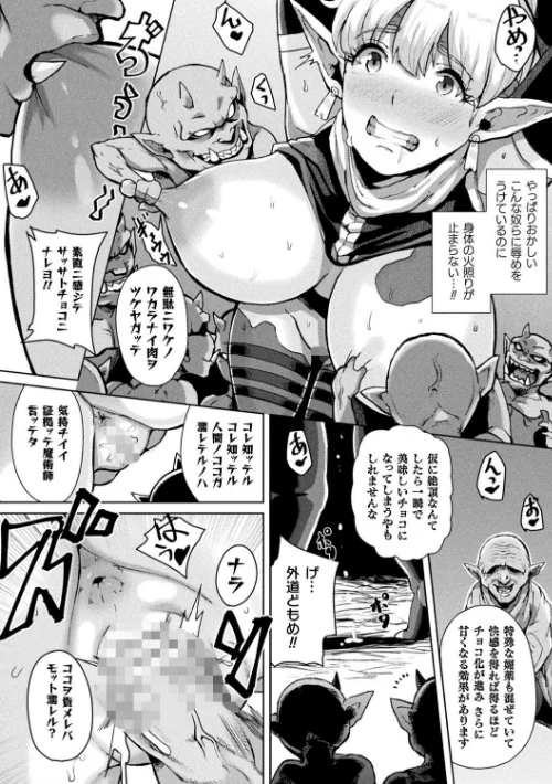 【エロ漫画】別冊コミックアンリアル 状態変化&肉体改造編〜オナホ化、物品化、膨体化させられる少女たち〜 デジタル版 Vol.1/2021-03-03発売 試し読みサンプル 16ページ目