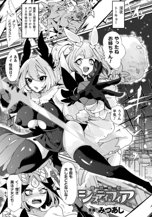 【エロ漫画】別冊コミックアンリアル 状態変化&肉体改造編〜オナホ化、物品化、膨体化させられる少女たち〜 デジタル版 Vol.1/2021-03-03発売 試し読みサンプル 3ページ目