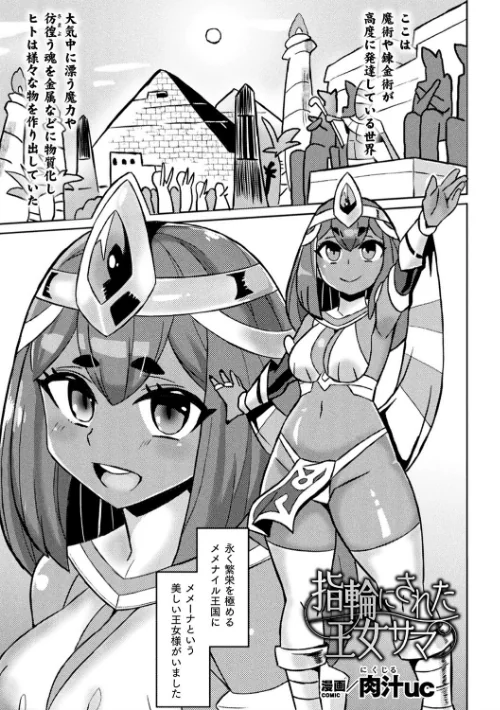 【エロ漫画】別冊コミックアンリアル 状態変化&肉体改造編〜オナホ化、物品化、膨体化させられる少女たち〜 デジタル版 Vol.1/2021-03-03発売 試し読みサンプル 25ページ目