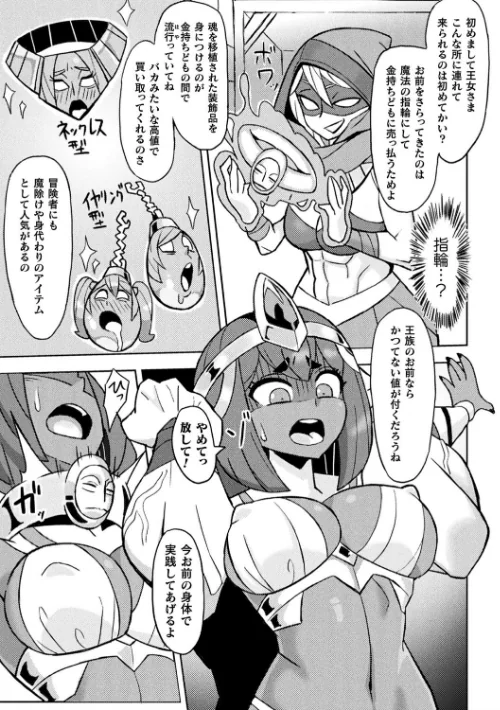 【エロ漫画】別冊コミックアンリアル 状態変化&肉体改造編〜オナホ化、物品化、膨体化させられる少女たち〜 デジタル版 Vol.1/2021-03-03発売 試し読みサンプル 27ページ目