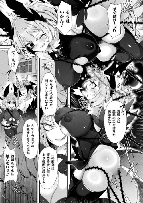 【エロ漫画】別冊コミックアンリアル 状態変化&肉体改造編〜オナホ化、物品化、膨体化させられる少女たち〜 デジタル版 Vol.1/2021-03-03発売 試し読みサンプル 5ページ目