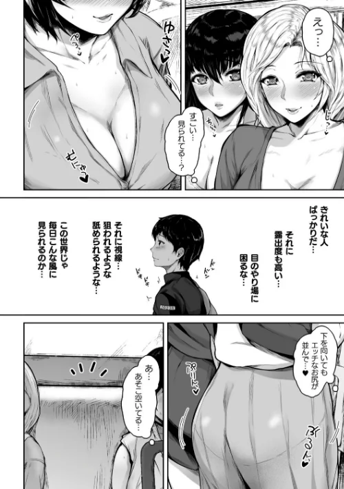 【エロ漫画】搾精は義務です!?〜貞操観念逆転世界で俺は〜(単話)/2021-03-13発売 試し読みサンプル 4ページ目