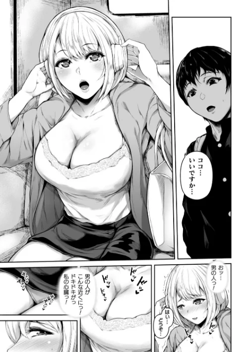 【エロ漫画】搾精は義務です!?〜貞操観念逆転世界で俺は〜(単話)/2021-03-13発売 試し読みサンプル 5ページ目