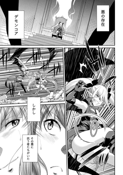 【エロ漫画】天煌聖姫ヴァーミリオン（単話）/2021-03-22発売 試し読みサンプル 2ページ目