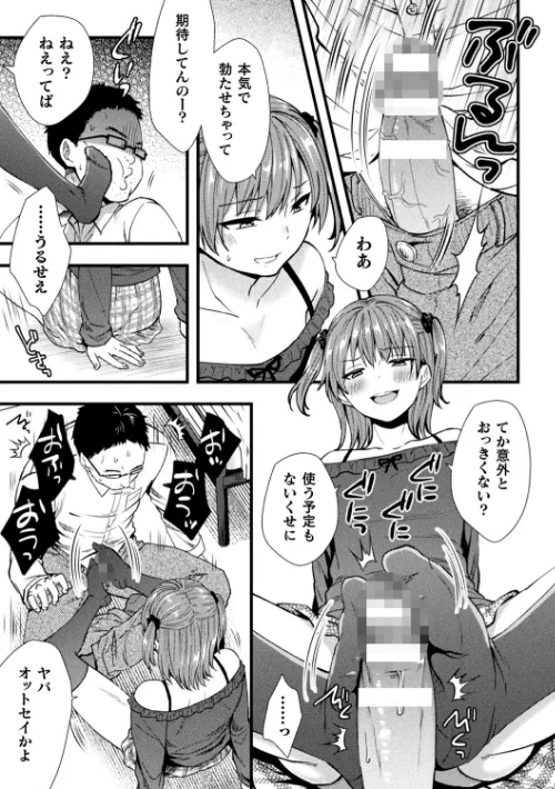 【エロ漫画】二次元コミックマガジン メスガキ男の娘制裁 イキる尻穴をわからせ棒でご指導ご鞭撻！ Vol.1/2021-04-03発売 試し読みサンプル 11ページ目