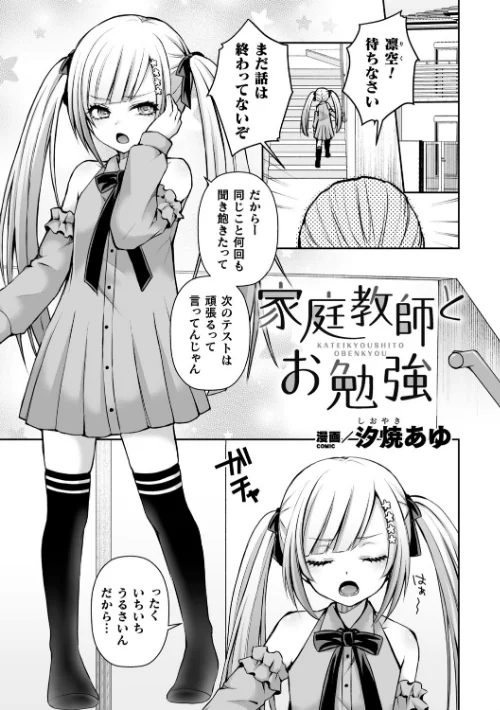 【エロ漫画】二次元コミックマガジン メスガキ男の娘制裁 イキる尻穴をわからせ棒でご指導ご鞭撻！ Vol.1/2021-04-03発売 試し読みサンプル 15ページ目