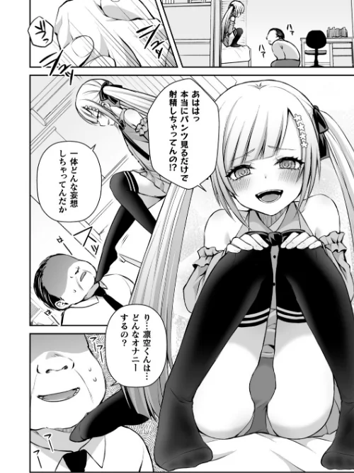【エロ漫画】二次元コミックマガジン メスガキ男の娘制裁 イキる尻穴をわからせ棒でご指導ご鞭撻！ Vol.1/2021-04-03発売 試し読みサンプル 16ページ目