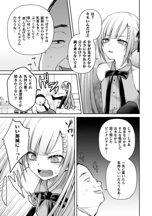 【エロ漫画】二次元コミックマガジン メスガキ男の娘制裁 イキる尻穴をわからせ棒でご指導ご鞭撻！ Vol.1/2021-04-03発売 試し読みサンプル 17ページ目