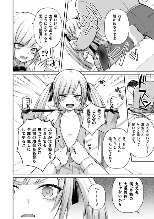 【エロ漫画】二次元コミックマガジン メスガキ男の娘制裁 イキる尻穴をわからせ棒でご指導ご鞭撻！ Vol.1/2021-04-03発売 試し読みサンプル 18ページ目