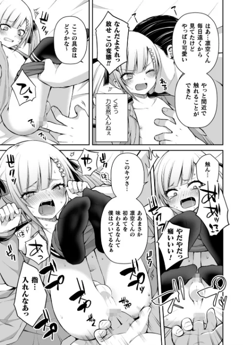 【エロ漫画】二次元コミックマガジン メスガキ男の娘制裁 イキる尻穴をわからせ棒でご指導ご鞭撻！ Vol.1/2021-04-03発売 試し読みサンプル 19ページ目
