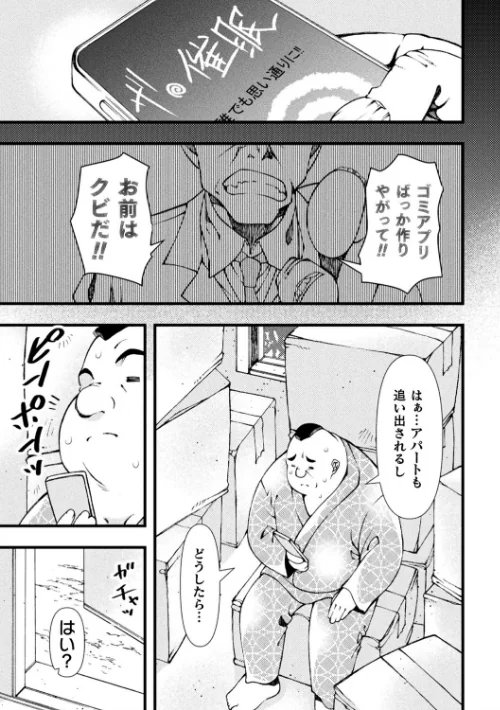 【エロ漫画】二次元コミックマガジン メスガキ男の娘制裁 イキる尻穴をわからせ棒でご指導ご鞭撻！ Vol.1/2021-04-03発売 試し読みサンプル 3ページ目
