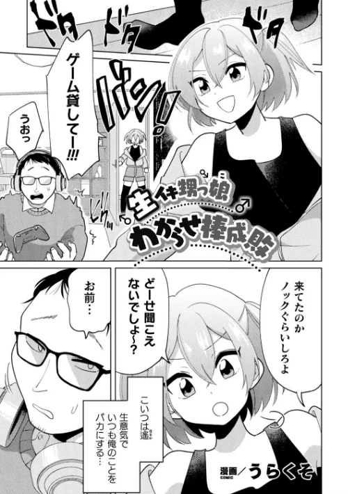 【エロ漫画】二次元コミックマガジン メスガキ男の娘制裁 イキる尻穴をわからせ棒でご指導ご鞭撻！ Vol.1/2021-04-03発売 試し読みサンプル 21ページ目