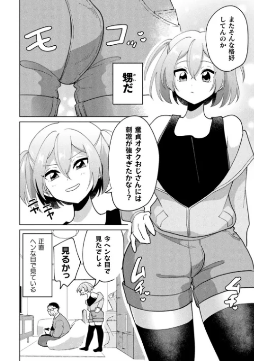 【エロ漫画】二次元コミックマガジン メスガキ男の娘制裁 イキる尻穴をわからせ棒でご指導ご鞭撻！ Vol.1/2021-04-03発売 試し読みサンプル 22ページ目