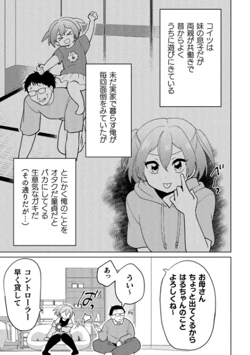 【エロ漫画】二次元コミックマガジン メスガキ男の娘制裁 イキる尻穴をわからせ棒でご指導ご鞭撻！ Vol.1/2021-04-03発売 試し読みサンプル 23ページ目