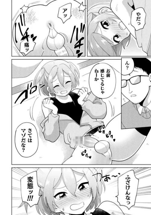 【エロ漫画】二次元コミックマガジン メスガキ男の娘制裁 イキる尻穴をわからせ棒でご指導ご鞭撻！ Vol.1/2021-04-03発売 試し読みサンプル 24ページ目