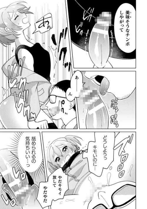 【エロ漫画】二次元コミックマガジン メスガキ男の娘制裁 イキる尻穴をわからせ棒でご指導ご鞭撻！ Vol.1/2021-04-03発売 試し読みサンプル 25ページ目