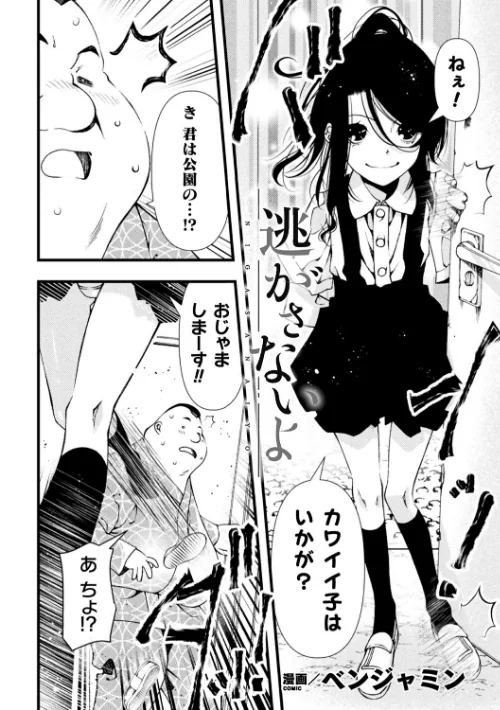 【エロ漫画】二次元コミックマガジン メスガキ男の娘制裁 イキる尻穴をわからせ棒でご指導ご鞭撻！ Vol.1/2021-04-03発売 試し読みサンプル 4ページ目