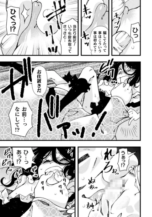 【エロ漫画】二次元コミックマガジン メスガキ男の娘制裁 イキる尻穴をわからせ棒でご指導ご鞭撻！ Vol.1/2021-04-03発売 試し読みサンプル 7ページ目