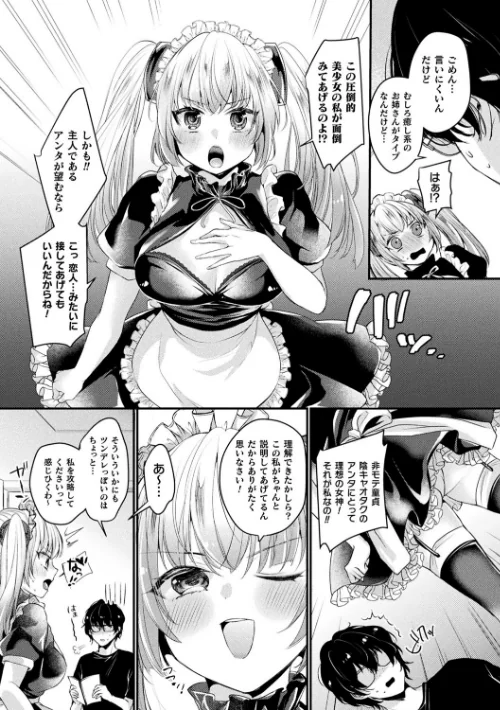 【エロ漫画】トロ蜜エクスタシー/2021-04-09発売 試し読みサンプル 12ページ目