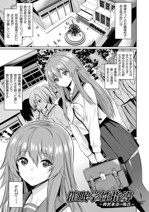 【エロ漫画】催●学性指導/2021-05-25発売 試し読みサンプル 3ページ目