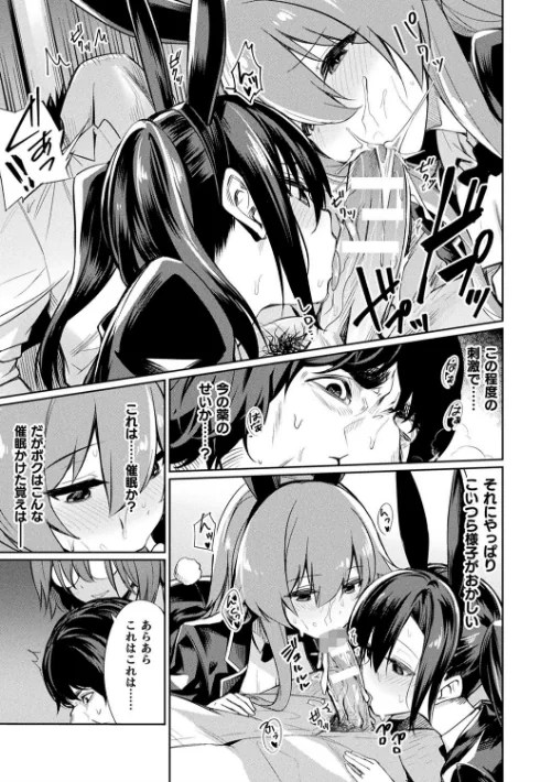 【エロ漫画】催●学性指導/2021-05-25発売 試し読みサンプル 21ページ目
