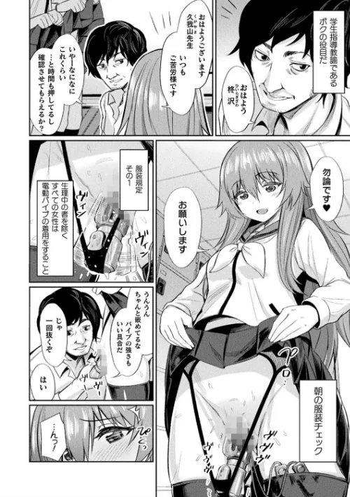 【エロ漫画】催●学性指導/2021-05-25発売 試し読みサンプル 4ページ目