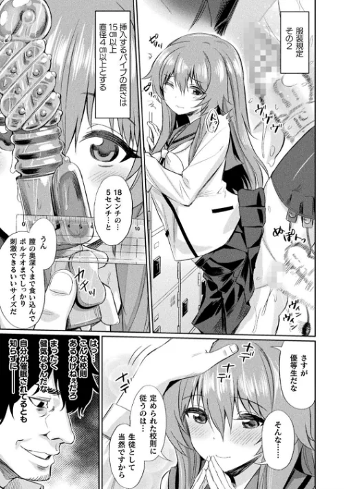【エロ漫画】催●学性指導/2021-05-25発売 試し読みサンプル 5ページ目