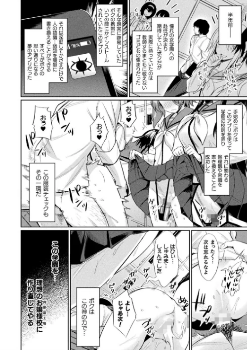 【エロ漫画】催●学性指導/2021-05-25発売 試し読みサンプル 6ページ目