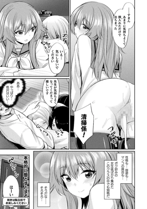 【エロ漫画】催●学性指導/2021-05-25発売 試し読みサンプル 9ページ目