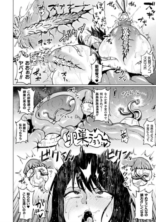 【エロ漫画】二次元コミックマガジン 生体ユニット機械姦 Vol.1/2021-05-22発売 試し読みサンプル 8ページ目