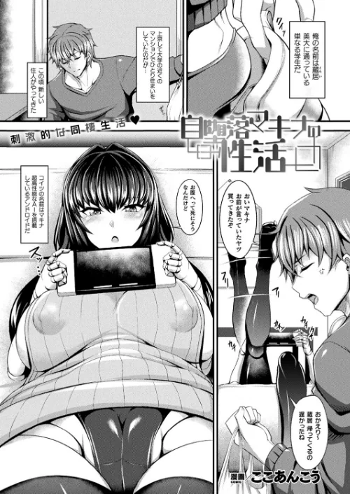 【エロ漫画】コミックアンリアル Vol.92/2021-07-28発売 試し読みサンプル 117ページ目