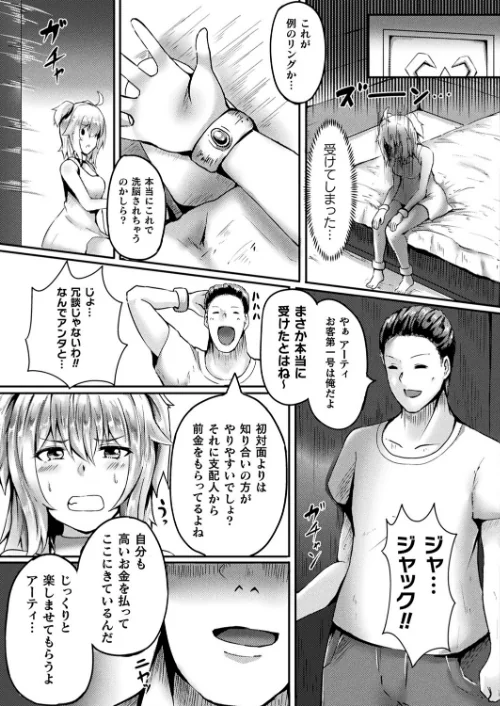 【エロ漫画】コミックアンリアル Vol.92/2021-07-28発売 試し読みサンプル 145ページ目