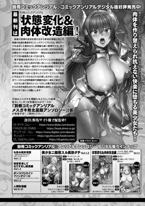 【エロ漫画】コミックアンリアル Vol.92/2021-07-28発売 試し読みサンプル 158ページ目